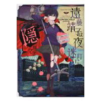楽天市場 少年画報社 遠藤靖子は夜迷町に隠れてる 第1巻 少年画報社 flowerchild 価格比較 商品価格ナビ 楽天市場 少年画報社 遠藤靖子は夜迷町に隠れてる 第1巻 少年画報社 flowerchild 価格比較 商品価格ナビ